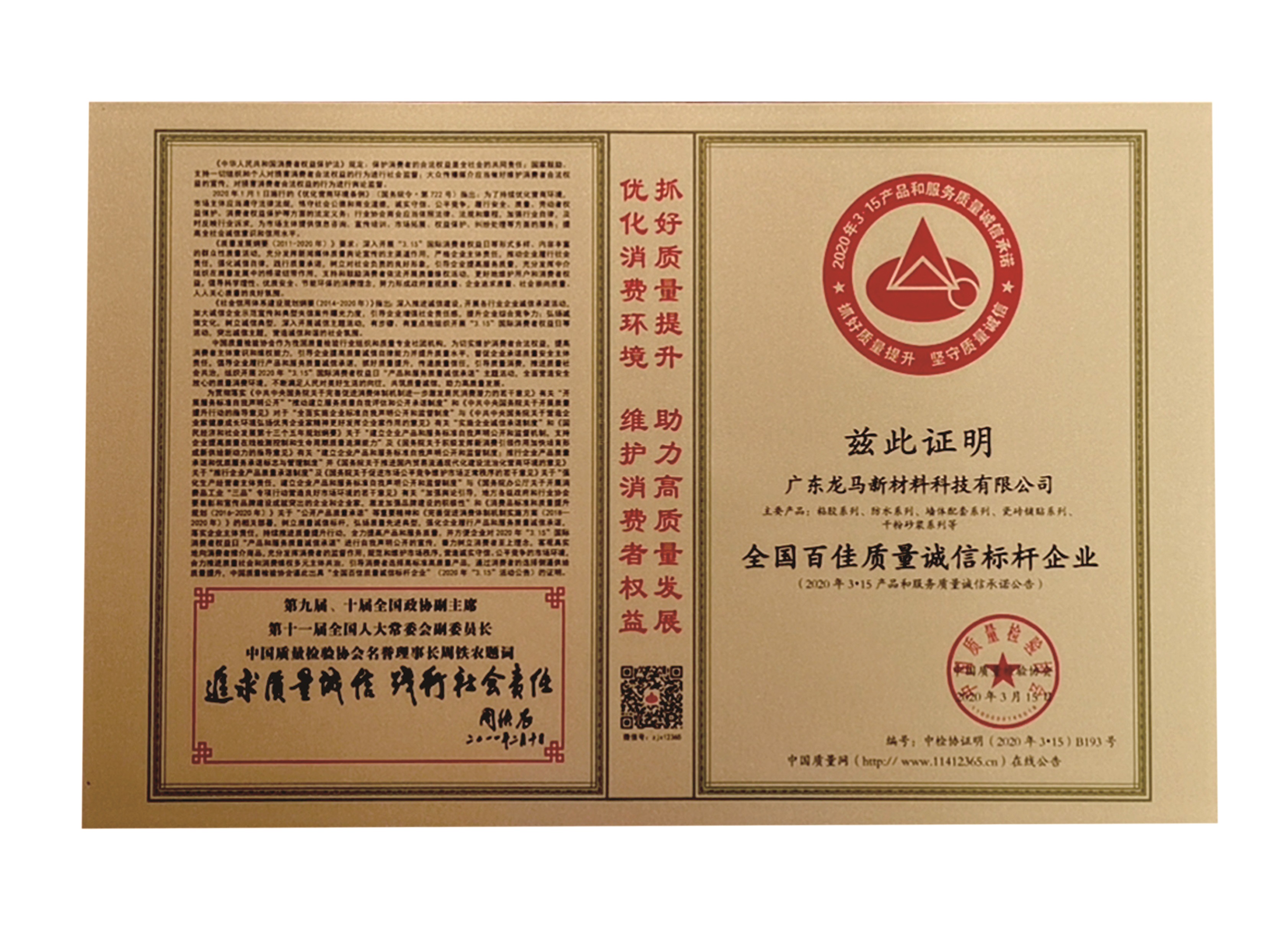 全國百佳質量誠信標桿企業