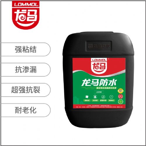 龍馬防水（聚合物水泥基防水乳液）JS700